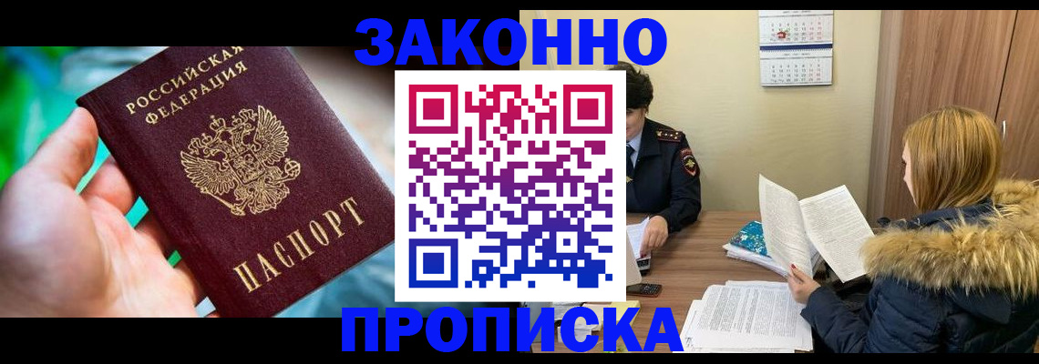 прописка 2025 в Губахе
