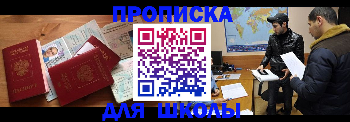 регистрация для школы в Губахе