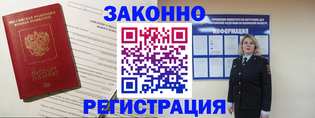 временная регистрация законно в Губахе